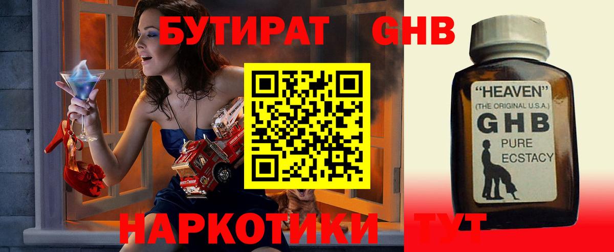 Малгобек  Бутират BDO 33%  Вход с VPN 