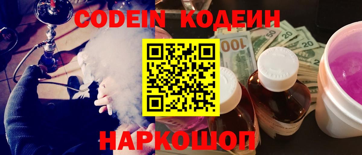 Малгобек  Codein напиток Lean (лин)  как найти закладки  Вход с VPN 