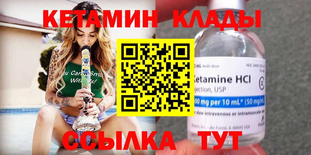 КЕТАМИН ketamine  блэк спрут сайт  Малгобек  Кетамин ketamine  Вход с VPN 