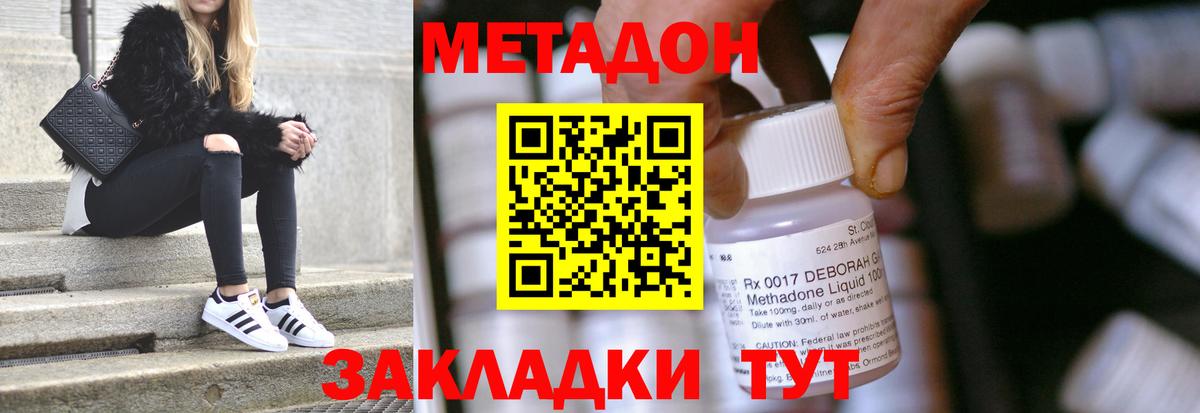 Малгобек  МЕТАДОН methadone  Вход с VPN  Метадон мёд 