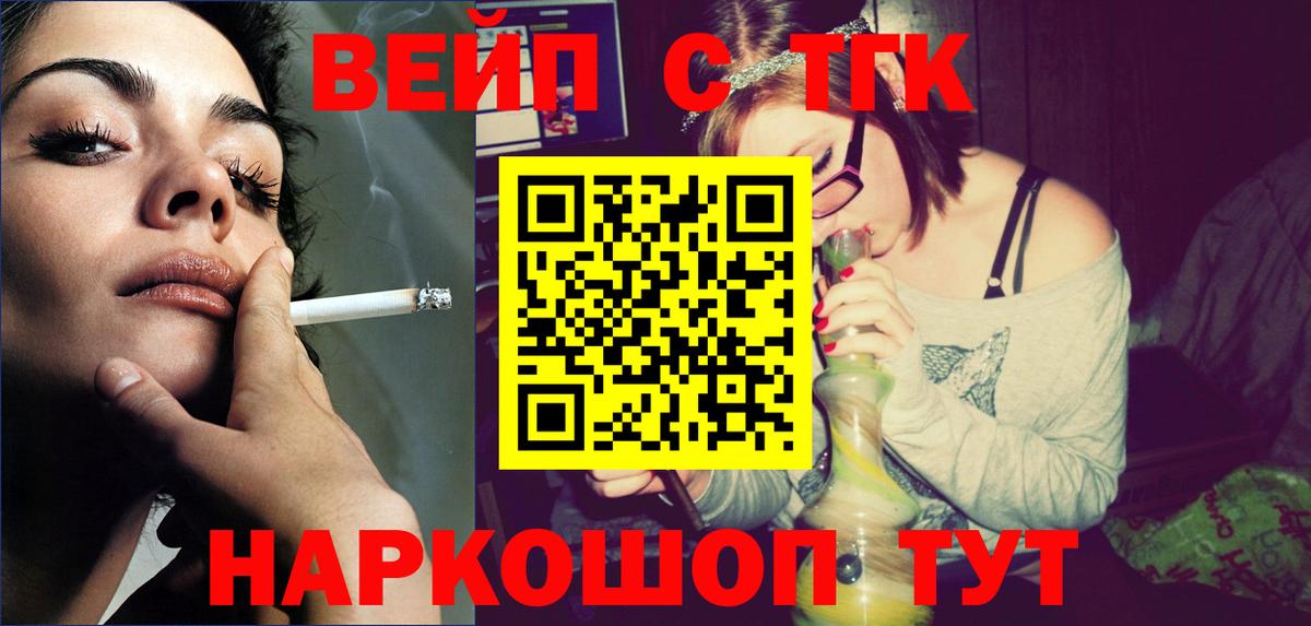 ТГК вейп с тгк Малгобек